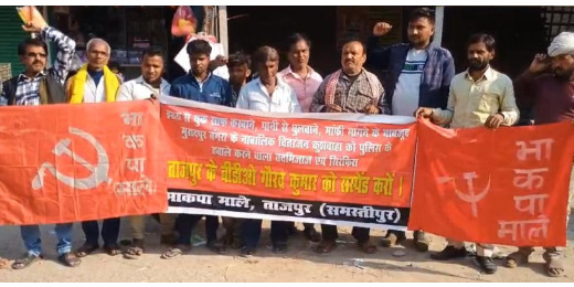 भाकपा माले ने बीडीओ के खिलाफ निकाला विरोध मार्च, जिलाधिकारी को सौंपा ज्ञापन